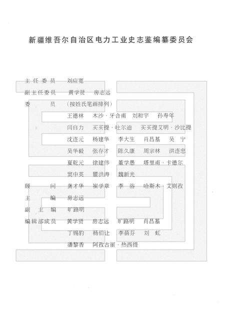 玛纳斯发电厂志.pdf电子版_新疆维吾尔自治区志预览图3