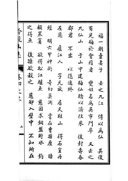 玲珑山志  四卷.pdf电子版_其他志预览图3