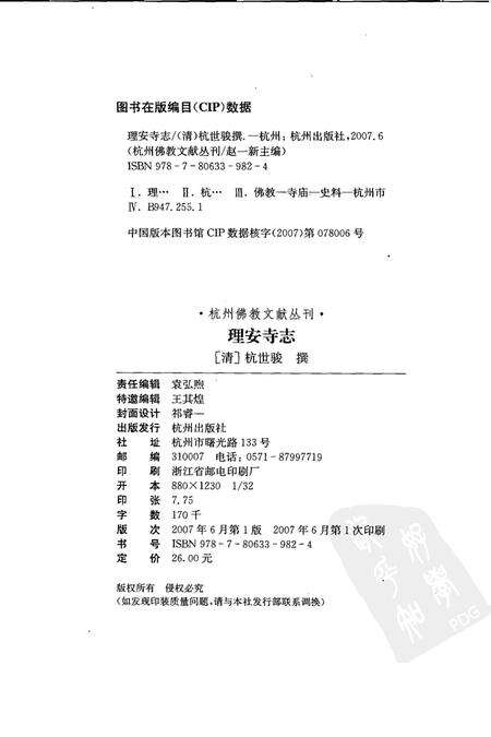 理安寺志.pdf电子版_浙江省志预览图3