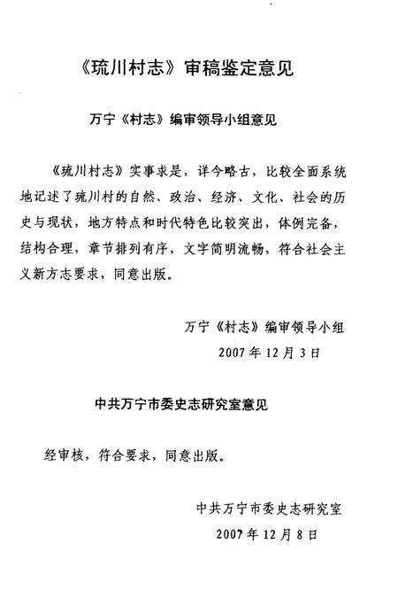 琉川村志.pdf电子版_海南省志预览图3