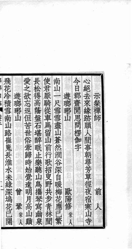 瑯琊山志  卷5.pdf电子版_安徽省志预览图3