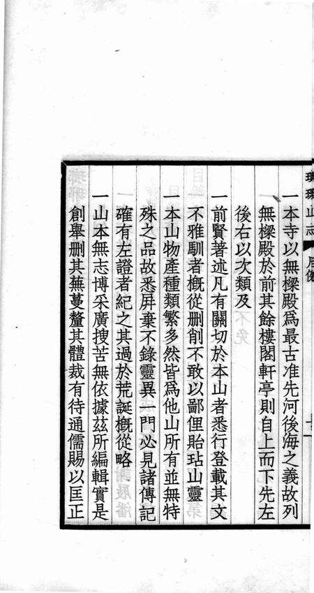 瑯琊山志  卷首.pdf电子版_安徽省志预览图3