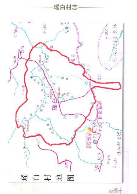 瑶白村志.pdf电子版_贵州省志预览图3