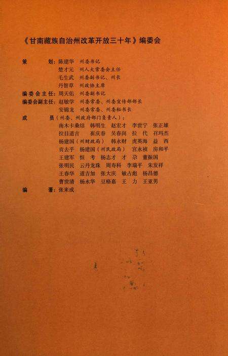 甘南藏族自治州改革开放三十年.pdf电子版_甘肃省志预览图3