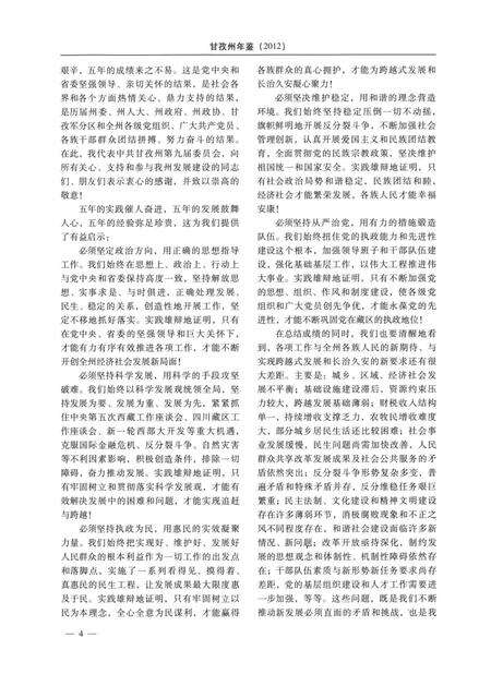 甘孜州年鉴（2012）.pdf电子版_四川省志预览图3