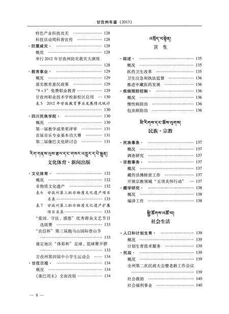 甘孜州年鉴（2013）.pdf电子版_四川省志预览图3