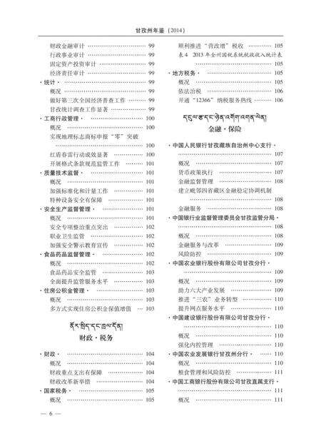 甘孜州年鉴（2014）.pdf电子版_四川省志预览图3