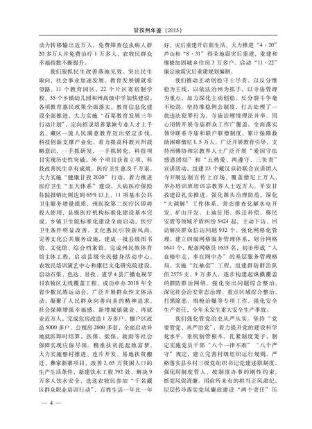 甘孜州年鉴（2015）.pdf电子版_四川省志预览图3