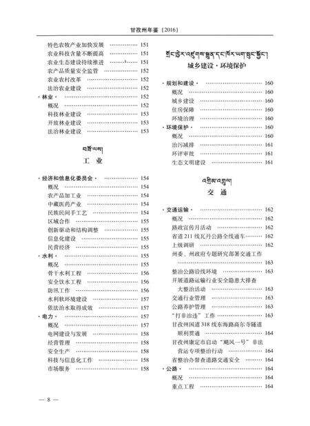 甘孜州年鉴（2016）.pdf电子版_四川省志预览图3