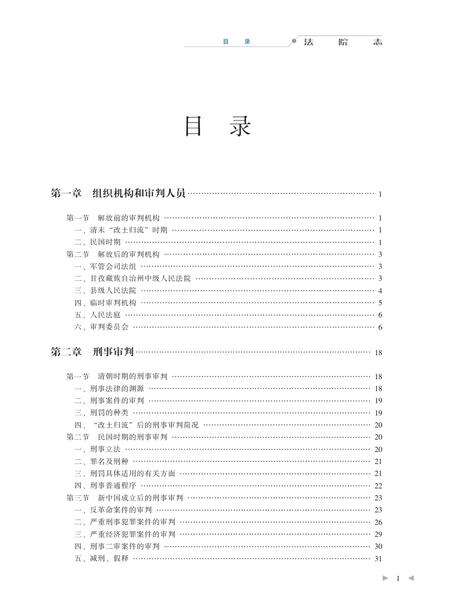 甘孜州法院志  1911-1991.pdf电子版_四川省志预览图3