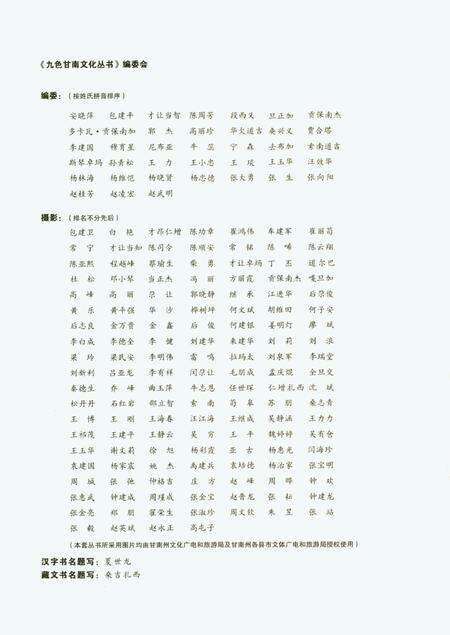 甘南人文读本.pdf电子版_甘肃省志预览图3