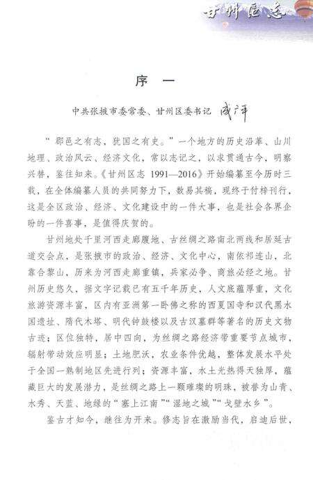 甘州区志（1991-2016）.pdf电子版_甘肃省志预览图3