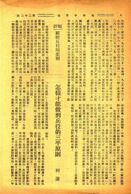 生路 [宁海县抗日自卫委员会教育文化事业组 编]-第22期.pdf电子版_浙江省志预览图3