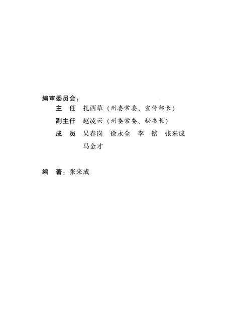 甘南发展进步六十年.pdf电子版_甘肃省志预览图3