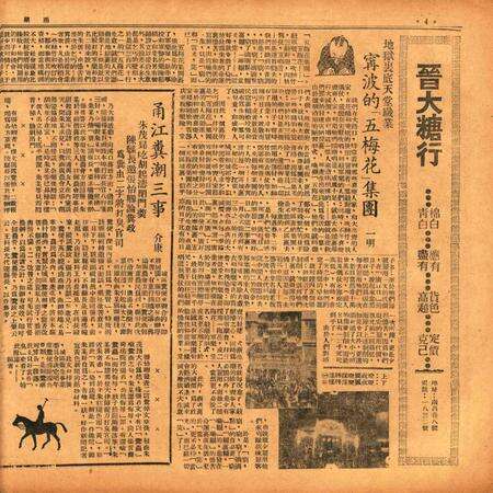 甬潮-009-10合刊.pdf电子版_浙江省志预览图3