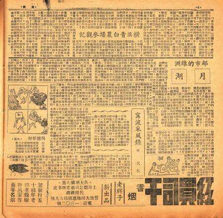 甬潮-022-23期.pdf电子版_浙江省志预览图3