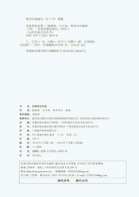 甘南多彩非遗.pdf电子版_甘肃省志预览图3