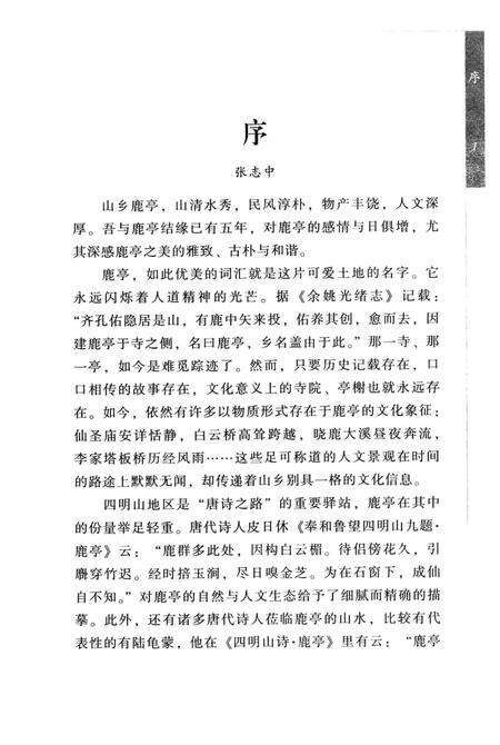白水香洞天话鹿亭.pdf电子版_浙江省志预览图3