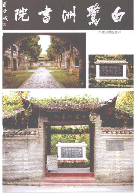 白鹭洲书院志.pdf电子版_江西省志预览图3