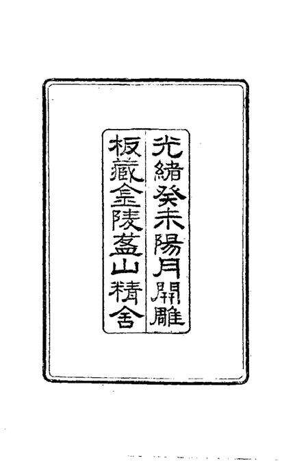 盋山志  8卷.pdf电子版_其他志预览图3