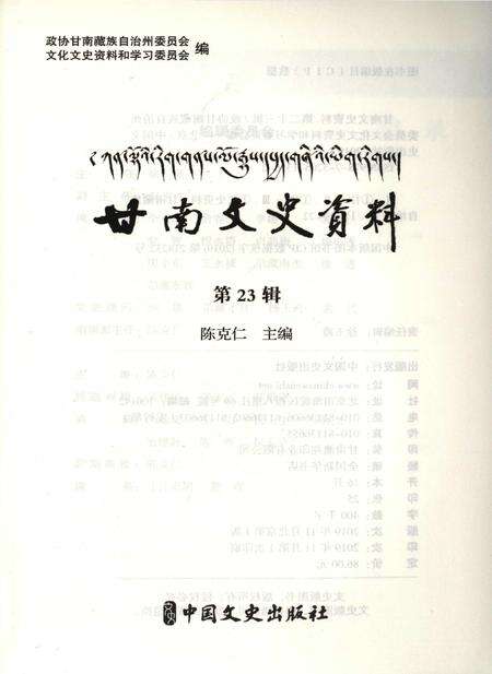 甘南文史资料 第23辑.pdf电子版_甘肃省志预览图3