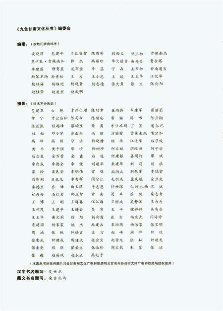 甘南民间服饰（上册）.pdf电子版_甘肃省志预览图3