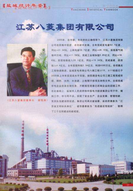 盐城统计年鉴 2006.pdf电子版_江苏省志预览图3