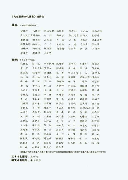 甘南民间服饰（下册）.pdf电子版_甘肃省志预览图3