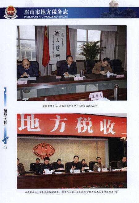 眉山市地方税务志.pdf电子版_四川省志预览图3