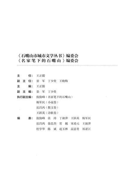 石嘴山市城市文学丛书.诗歌卷.pdf电子版_宁夏回族自治区志预览图3