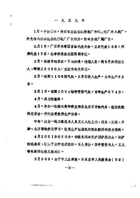 石家庄内燃机配件总厂厂志讨论稿.pdf电子版_河北省志预览图3