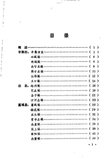 石家庄地区集镇志.pdf电子版_河北省志预览图3