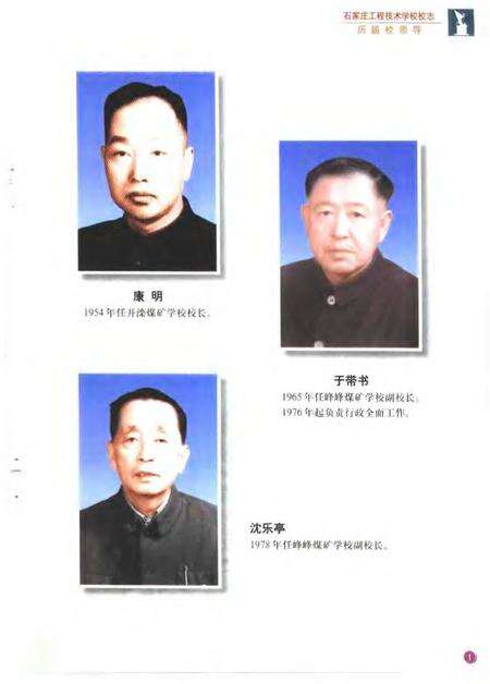 石家庄工程技术学校校志  1952-2000.pdf电子版_河北省志预览图3