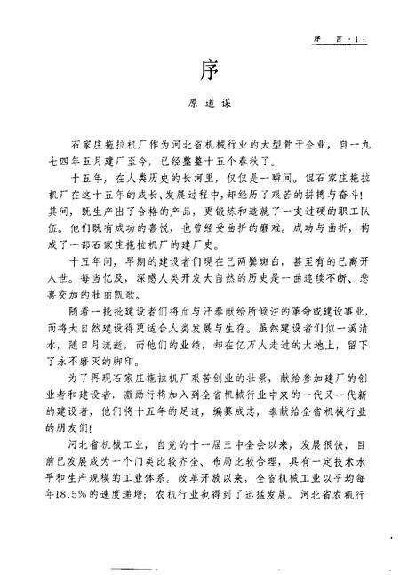 石家庄拖拉机厂厂志.pdf电子版_河北省志预览图3
