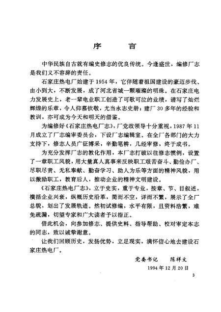 石家庄热电厂志  1954-1988.pdf电子版_河北省志预览图3