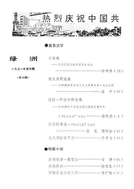 新疆绿洲1991年第04期.pdf电子版_新疆维吾尔族自治区志预览图3