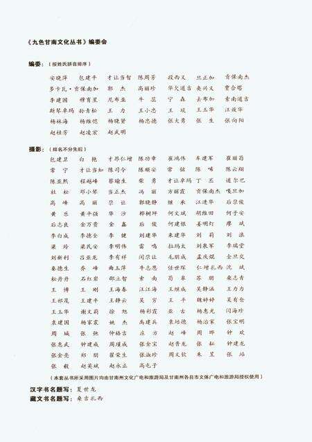 甘南记忆.pdf电子版_甘肃省志预览图3