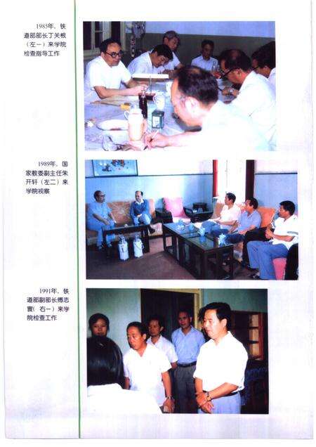 石家庄铁道学院志  1950-1996.pdf电子版_河北省志预览图3