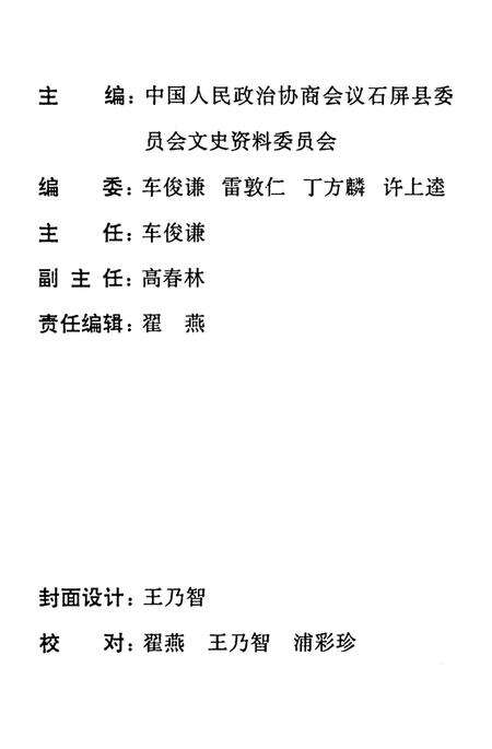 石屏文史资料选辑（第6辑）.pdf电子版_云南省志预览图3