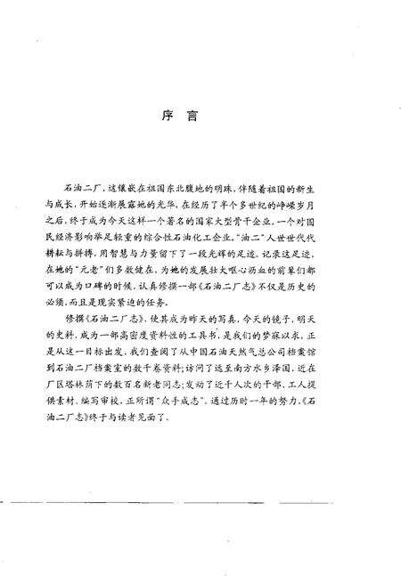 石油二厂志  1939-1992.pdf电子版_辽宁省志预览图3
