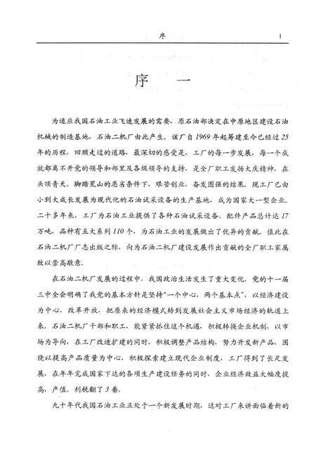 石油二机厂志  1969-1994.pdf电子版_河南省志预览图3