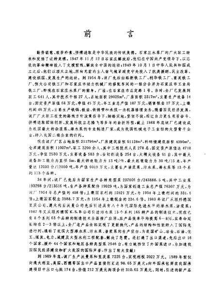 石泵厂志  1954-1989.pdf电子版_河北省志预览图3