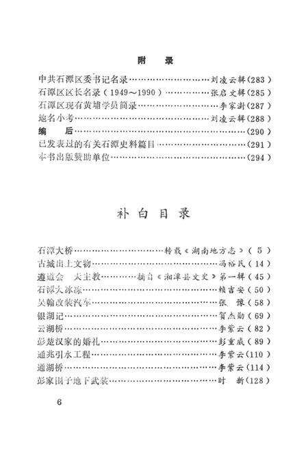 石潭文史（第1辑）.pdf电子版_湖南省志预览图3