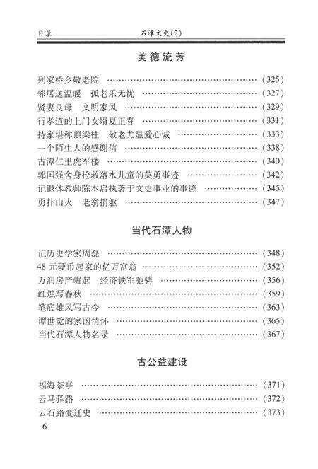 石潭文史（第二辑）.pdf电子版_湖南省志预览图3