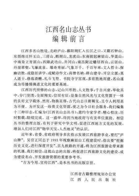 石钟山志.pdf电子版_其他志预览图3