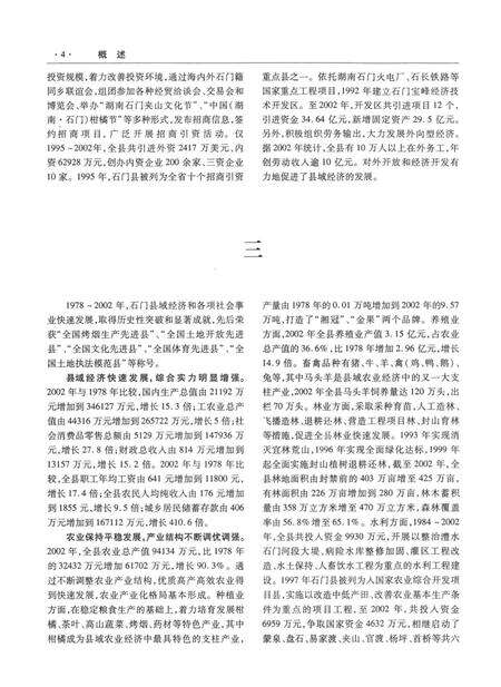 石门县志（1978～2002）.pdf电子版_湖南省志预览图3