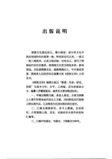 石鼓书院志.pdf电子版_湖南省志预览图3