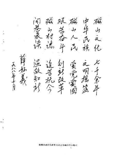 磁山村志.pdf电子版_河北省志预览图3