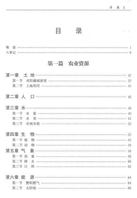 祁阳县农业志.pdf电子版_湖南省志预览图3