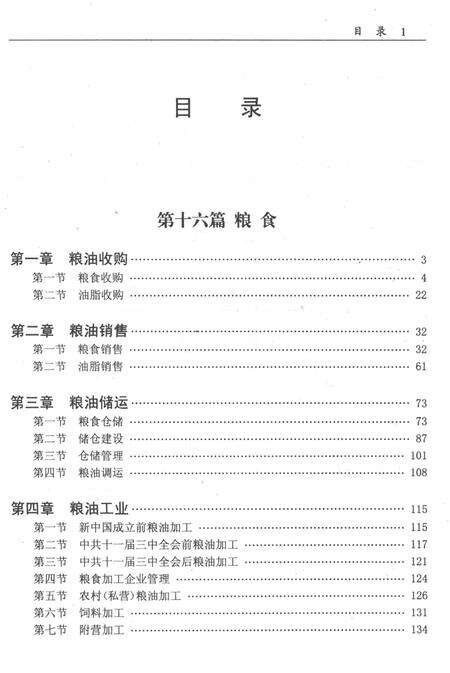 祁阳县农业志第三卷.pdf电子版_湖南省志预览图3